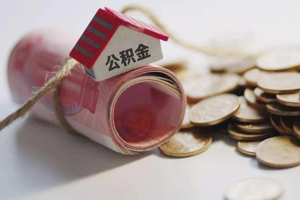青海离职了如何取出公积金（已离职怎么取公积金）