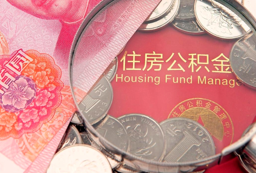 青海公积金封存了还能帮取吗（公积金封存了影响提取吗）